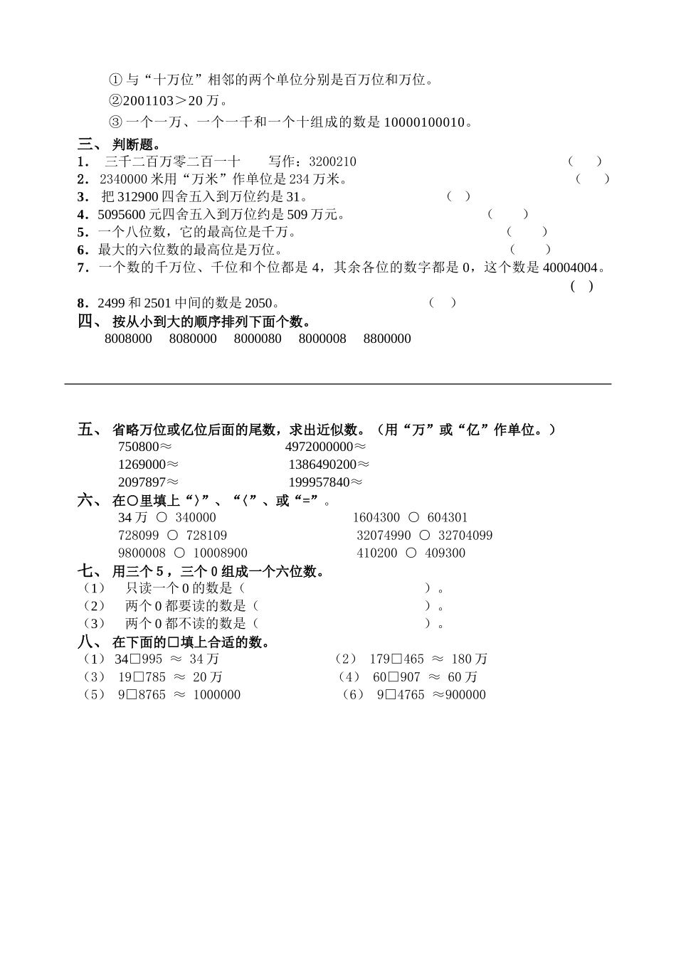 （四上）第一单元练习题_第2页