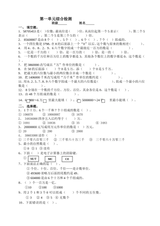 （四上）第一单元练习题
