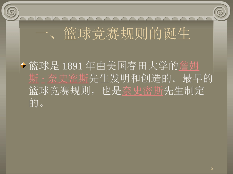 篮球规则手势_第2页