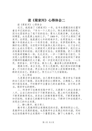 读《梁家河》心得体会二 