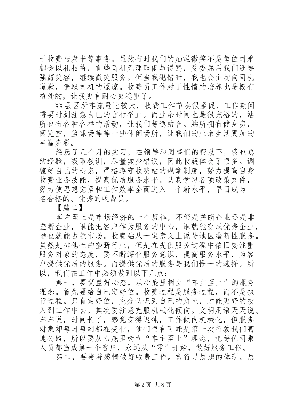 高速收费站工作心得5篇_第2页