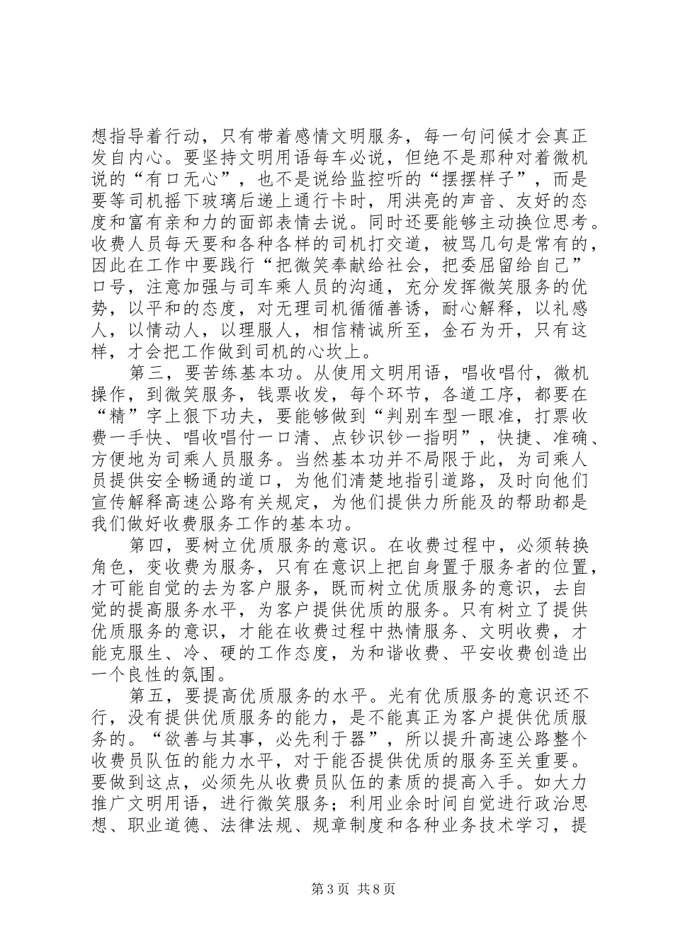 高速收费站工作心得5篇_第3页