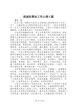 高速收费站工作心得5篇