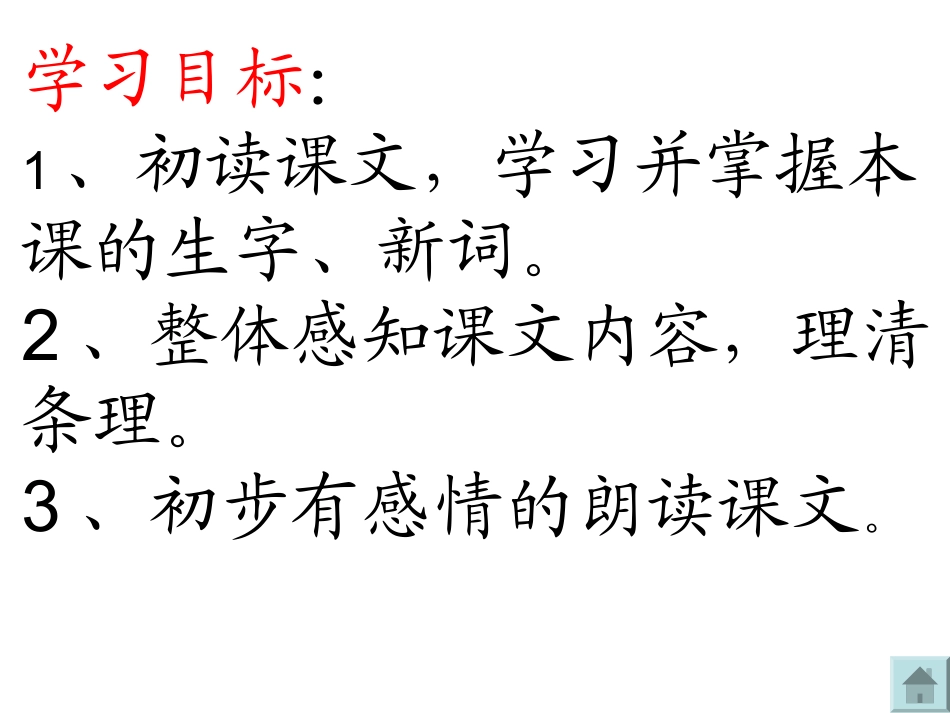 《美丽的小兴安岭》第一课时课件_第2页