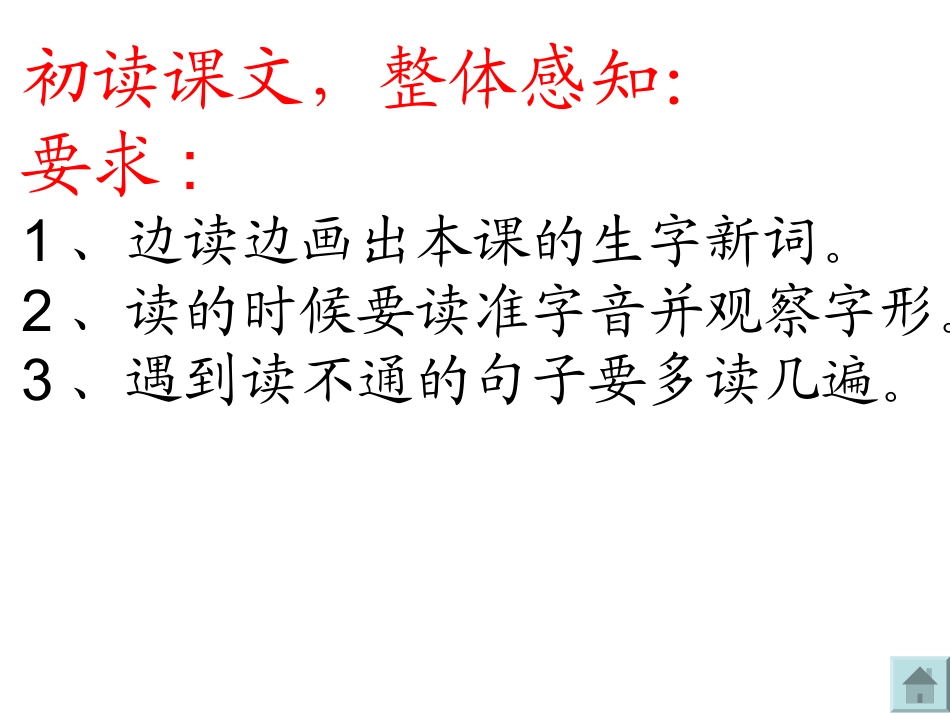 《美丽的小兴安岭》第一课时课件_第3页