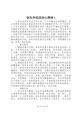 创先争优活动心得体1 