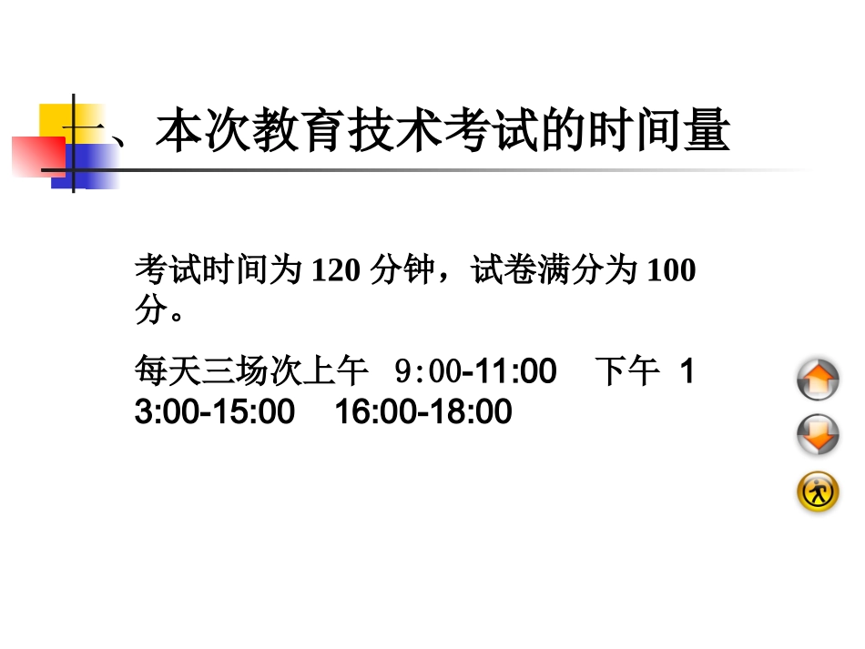 教育技术考前须知_第2页