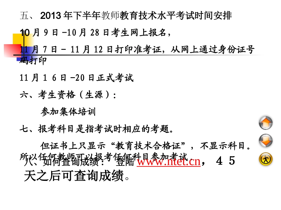 教育技术考前须知_第3页