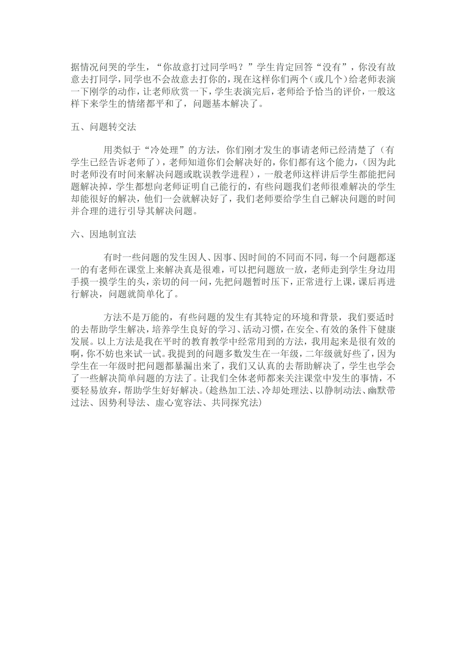 课堂偶发事件处理六法_第2页