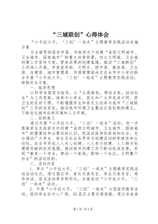 “三城联创”心得体会 