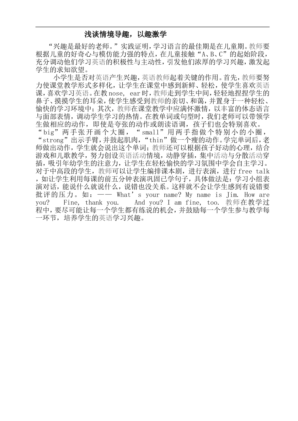 浅谈情境导趣_第1页