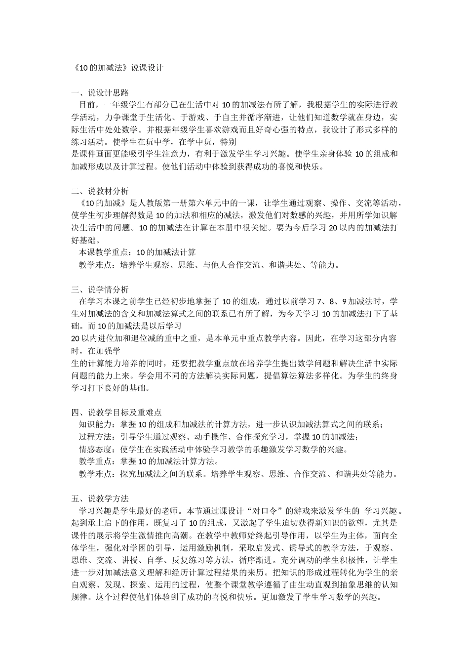 《10的加减法》说课设计_第1页