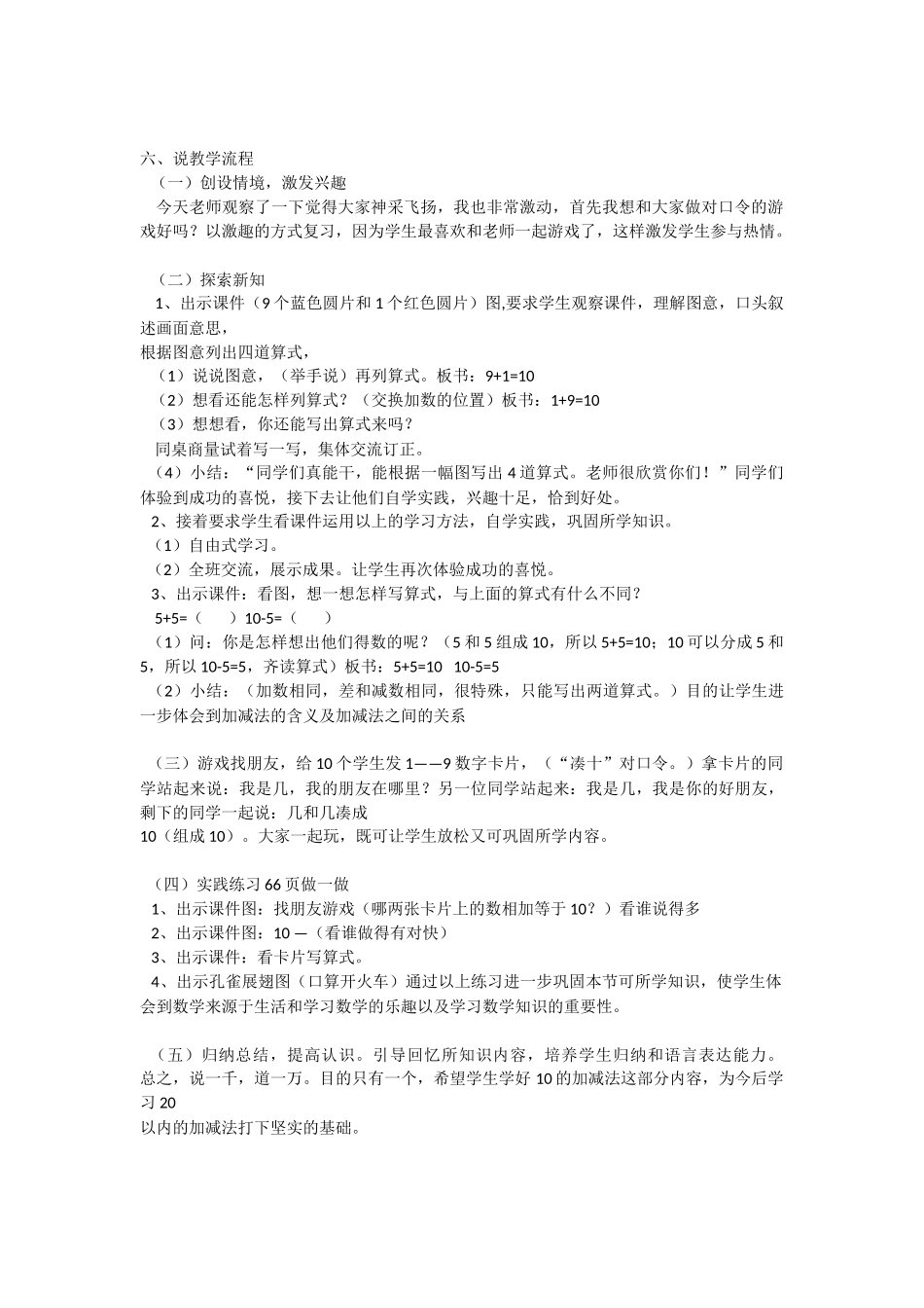 《10的加减法》说课设计_第2页