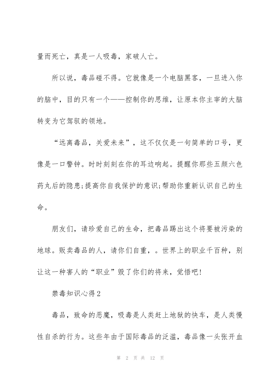 禁毒知识心得5篇_第2页