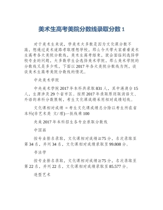 美术生高考美院分数线录取分数1