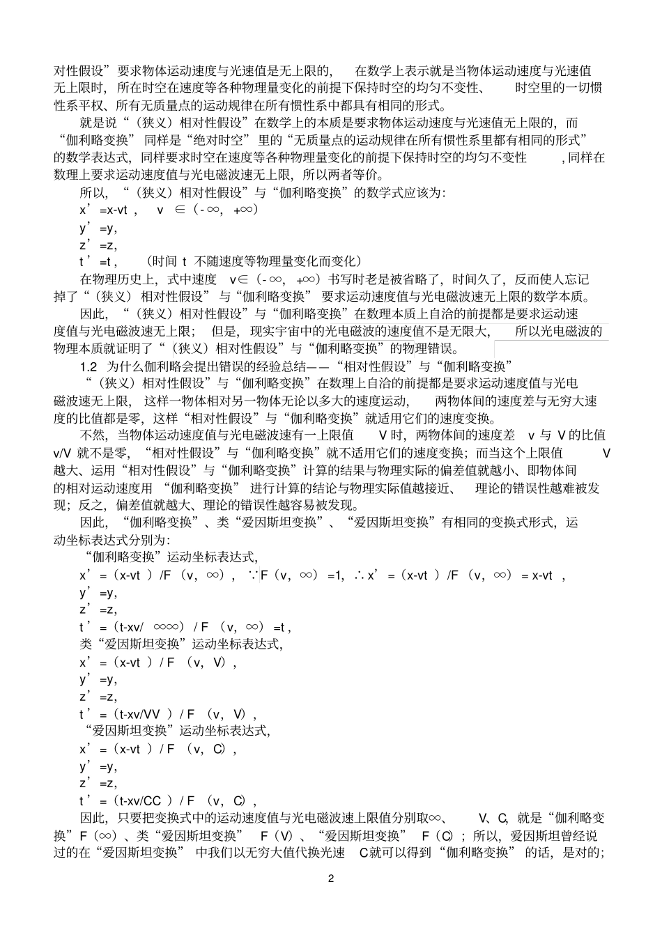 21论绝对时空与相对时空里的公式协变形式_第2页