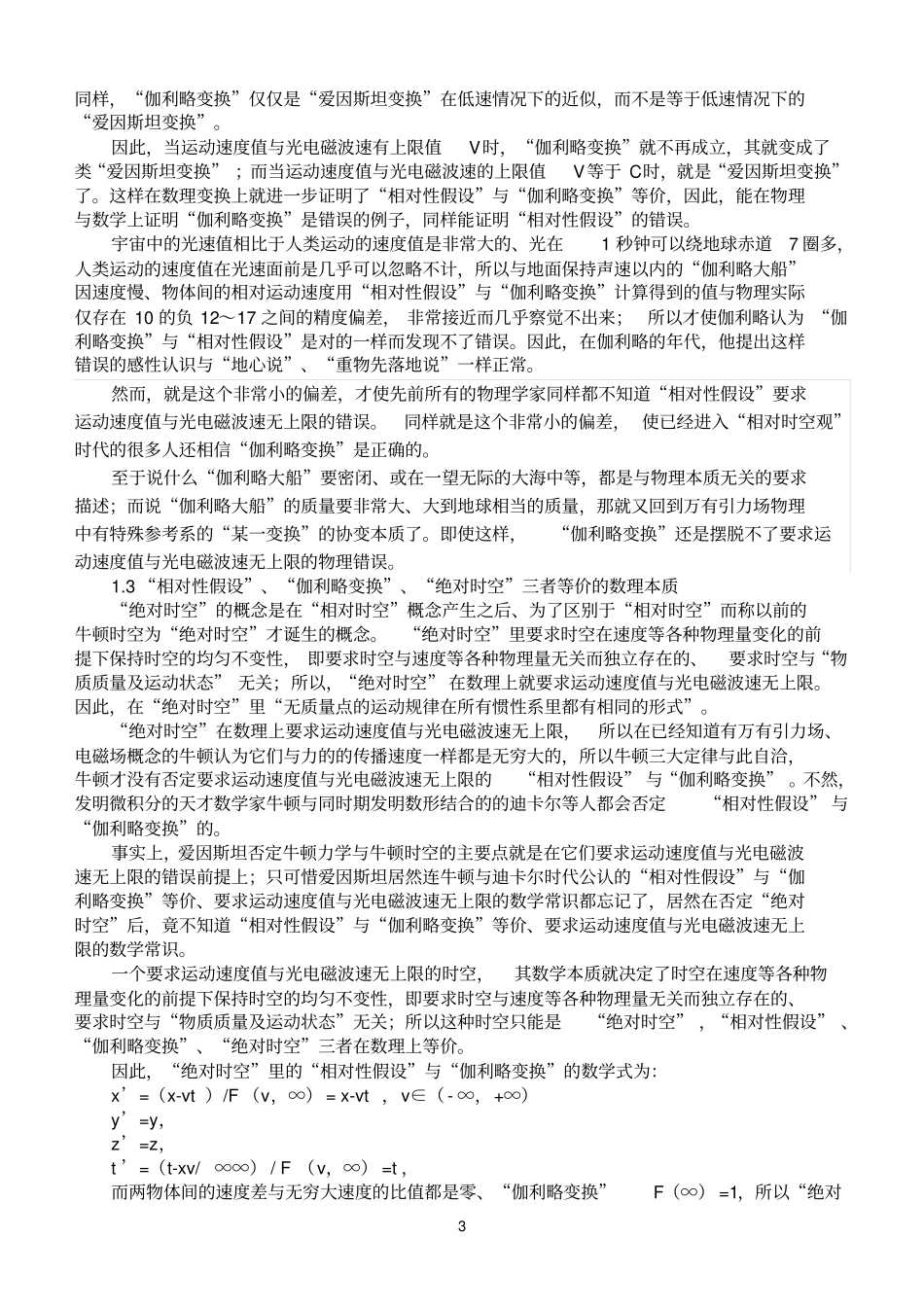 21论绝对时空与相对时空里的公式协变形式_第3页
