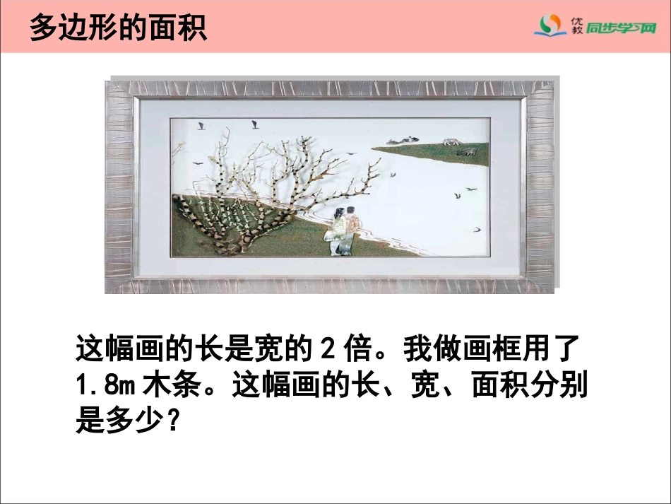 《总复习（多边形的面积）》参考课件_第2页