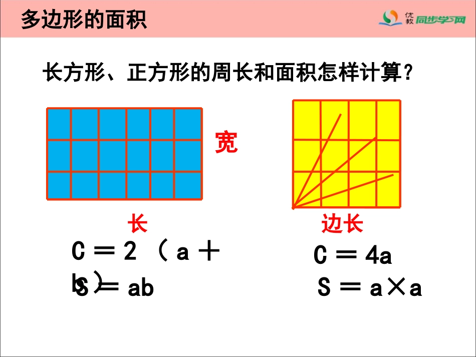 《总复习（多边形的面积）》参考课件_第3页