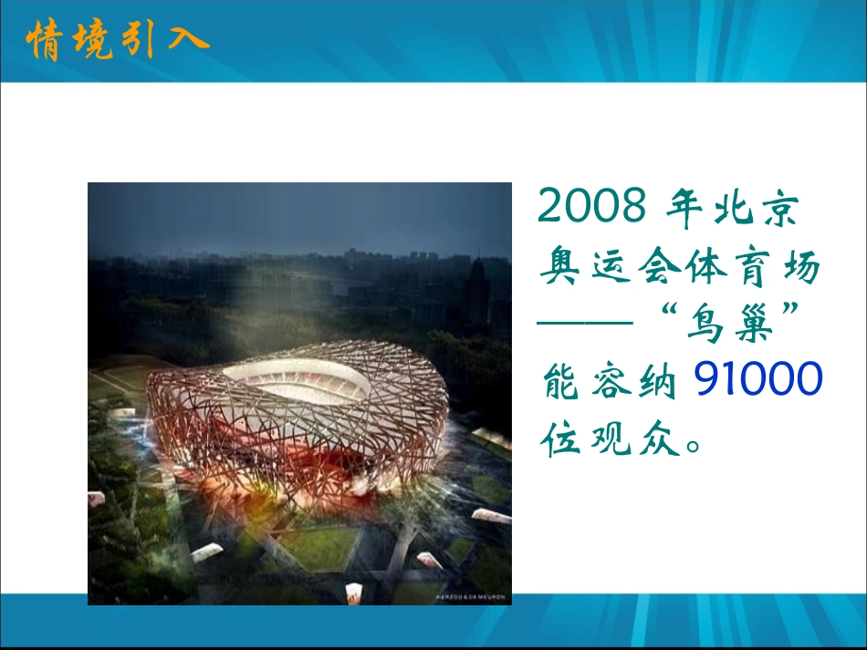七上数学（210科学记数法）_第1页