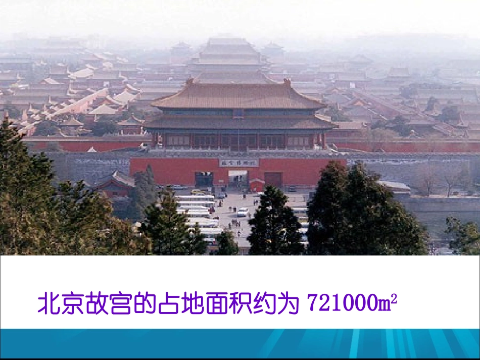 七上数学（210科学记数法）_第2页