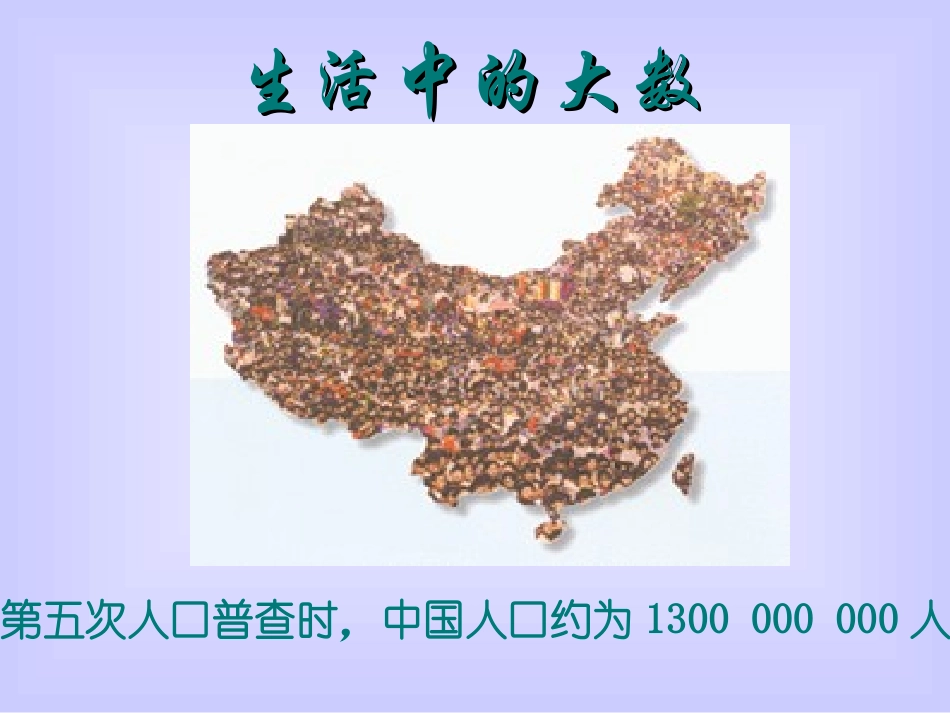 七上数学（210科学记数法）_第3页