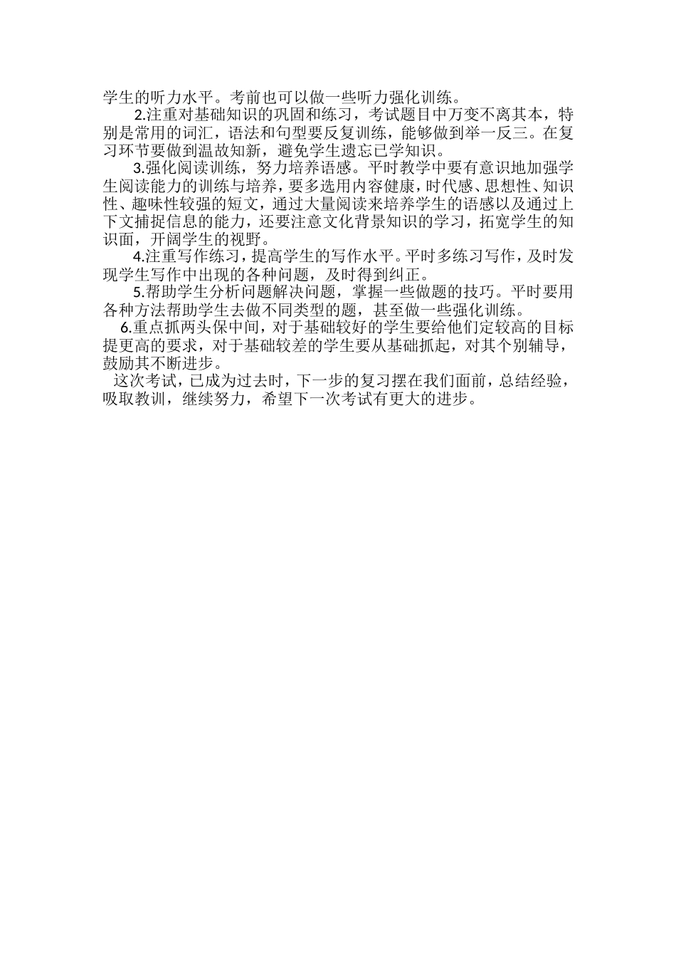 2014-2015年成绩分析_第2页