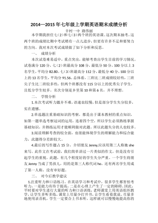 2014-2015年成绩分析