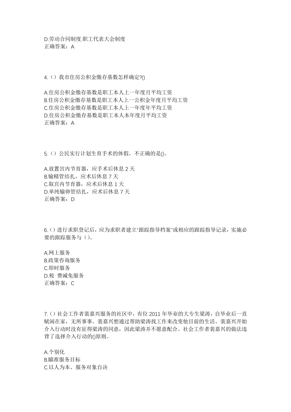 精品黑龙江伊春市嘉荫县朝阳镇永安村社区工作人员考试模拟试题及答案_第2页
