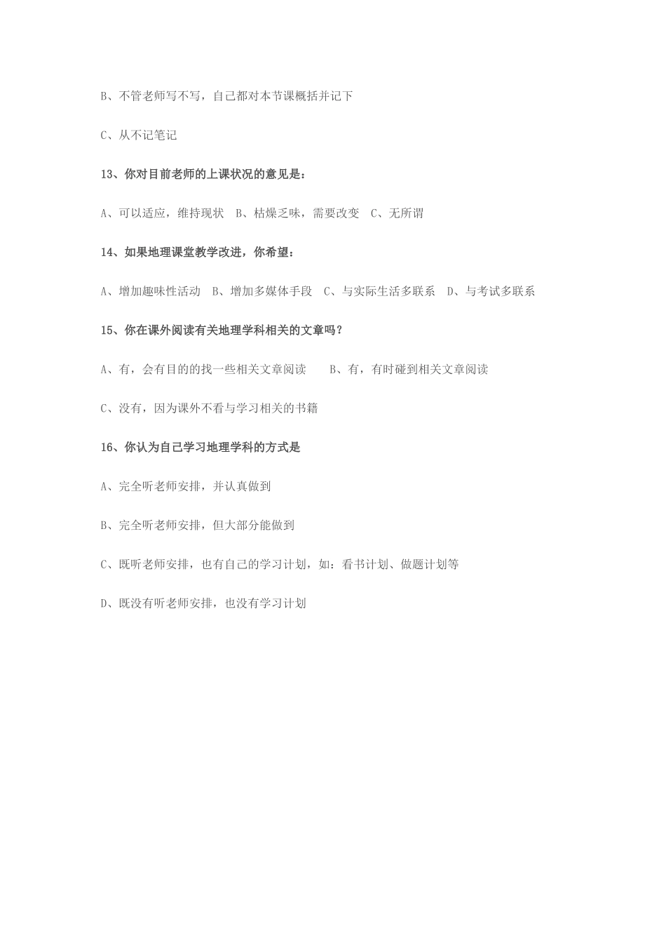 地理课堂教学状况调查问卷_第3页