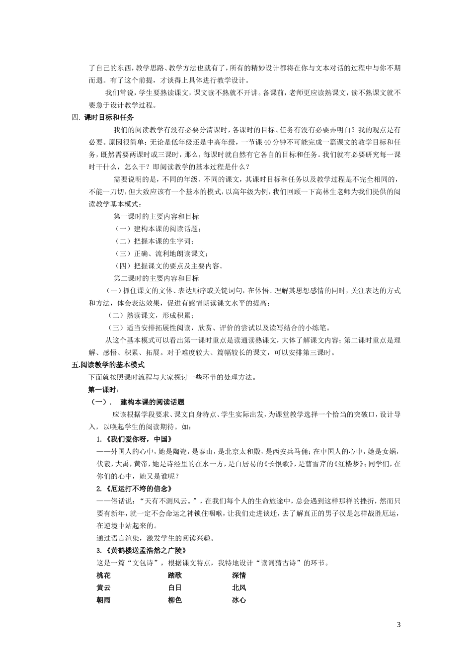 浅谈小学语文第三学段阅读教学_第3页
