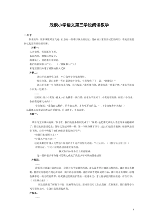 浅谈小学语文第三学段阅读教学