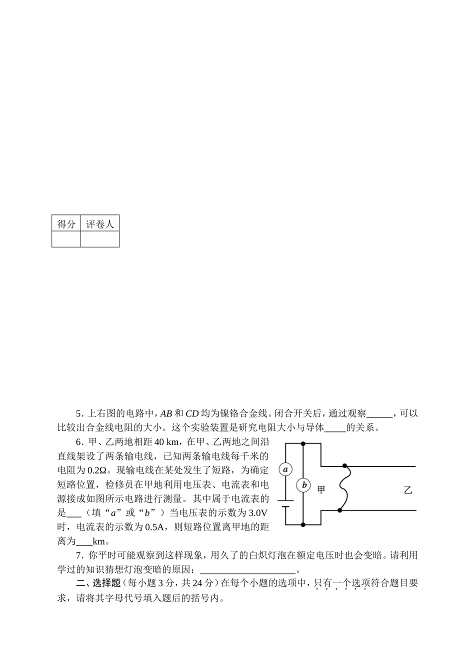 2013-2014学年第一学期期末物理试卷（九年级）_第2页