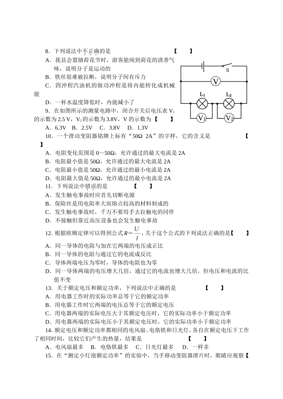 2013-2014学年第一学期期末物理试卷（九年级）_第3页