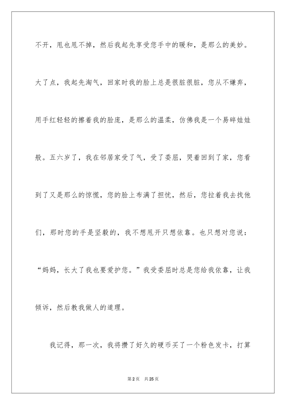 2024八年级优秀作文_48_第2页