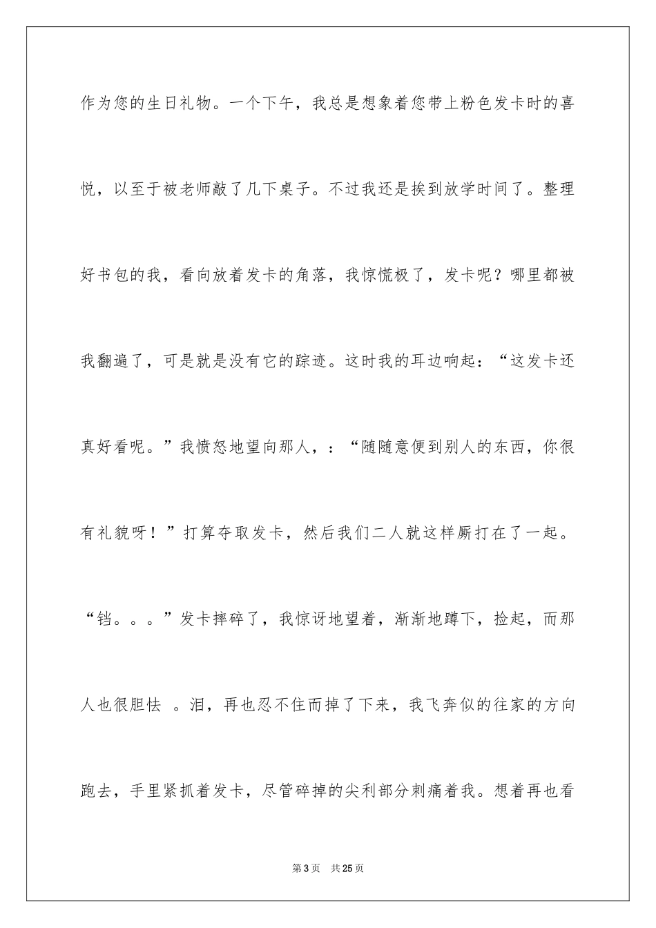 2024八年级优秀作文_48_第3页