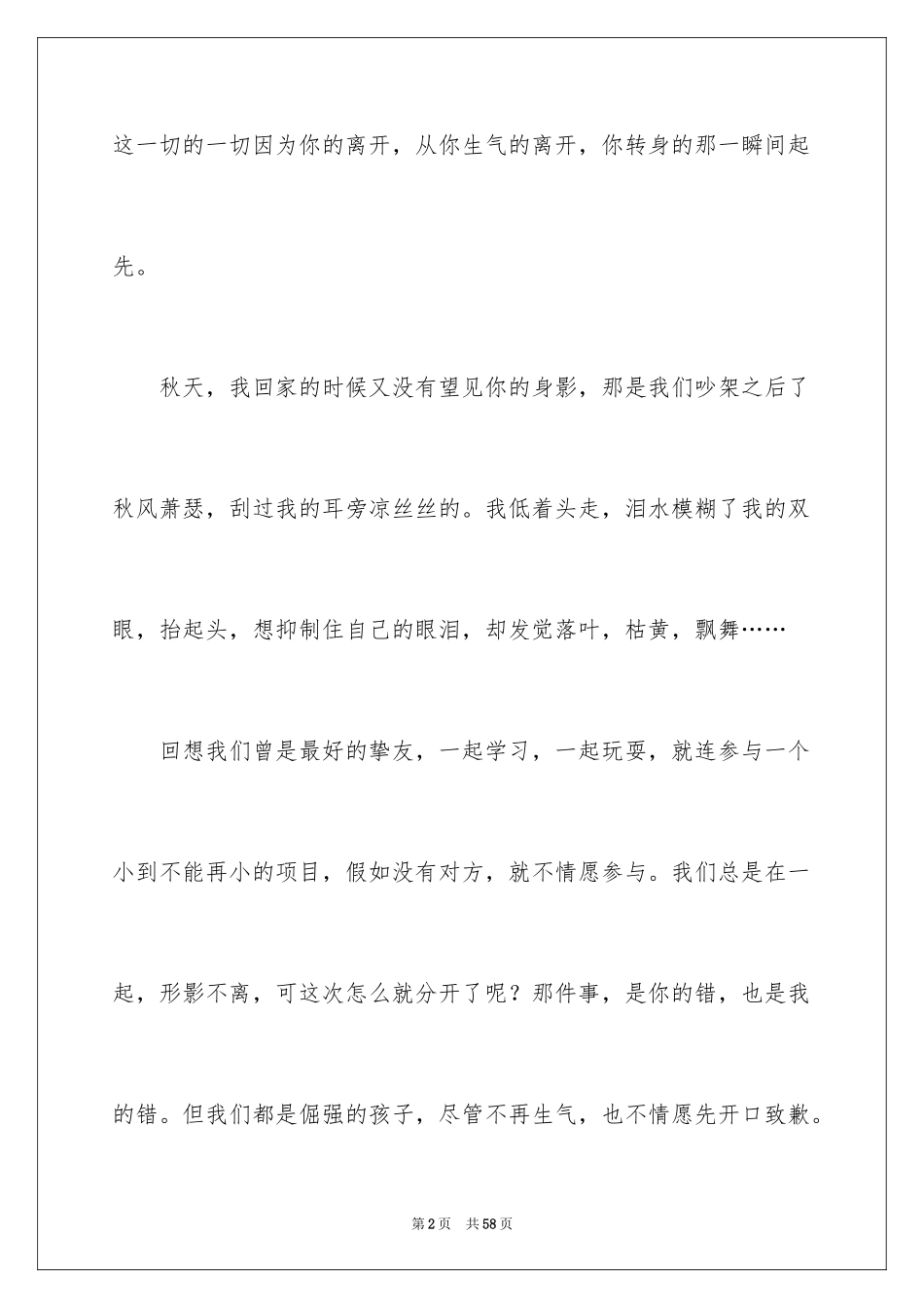 2024初三记叙文_2_第2页