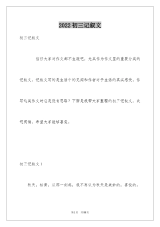 2024初三记叙文_2