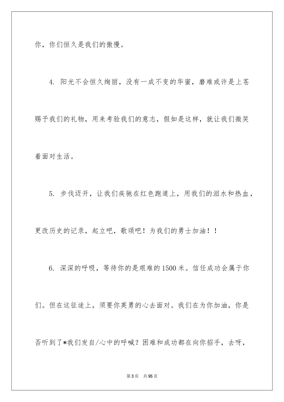 2024初中运动会加油稿_20_第3页