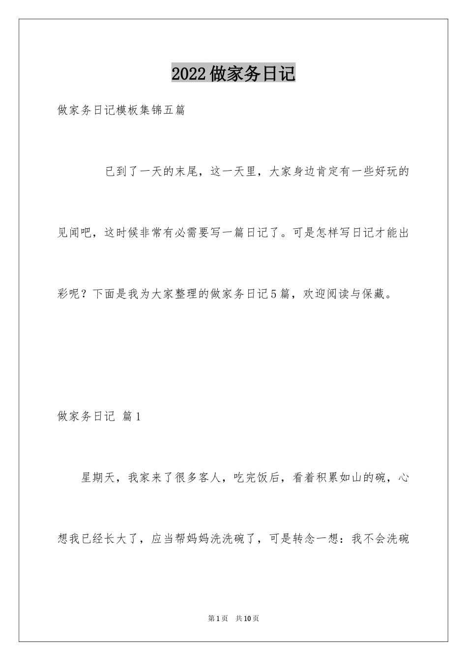 2024做家务日记_89_第1页