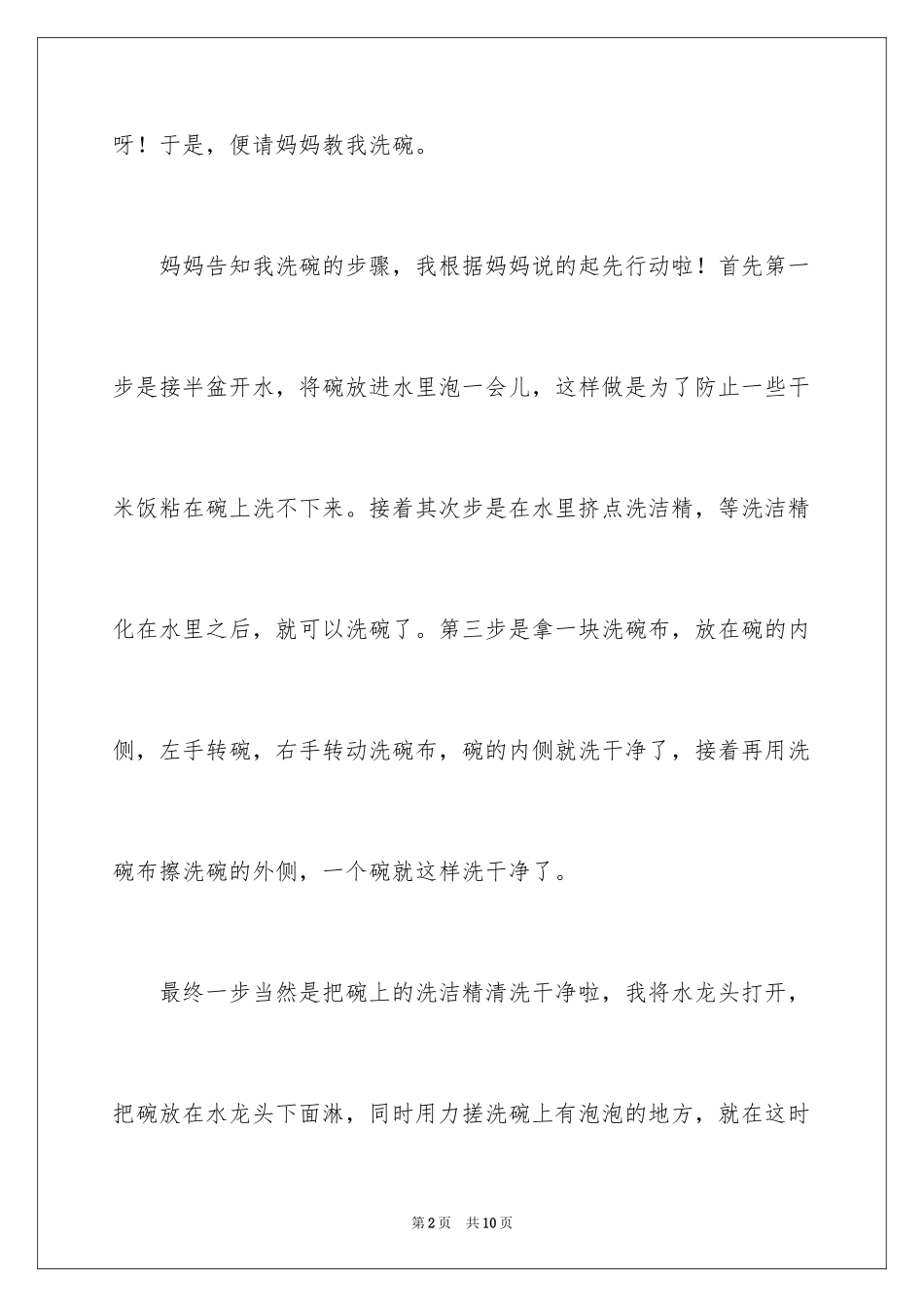 2024做家务日记_89_第2页