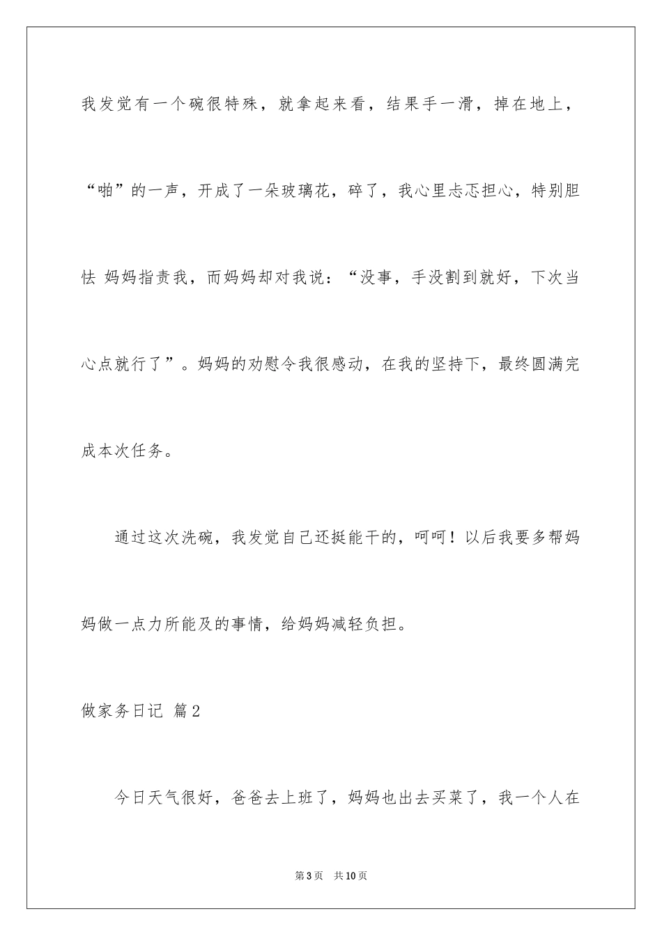 2024做家务日记_89_第3页