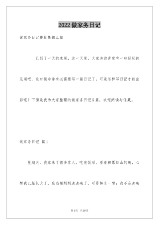 2024做家务日记_89