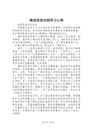 海因西里法则学习心得 