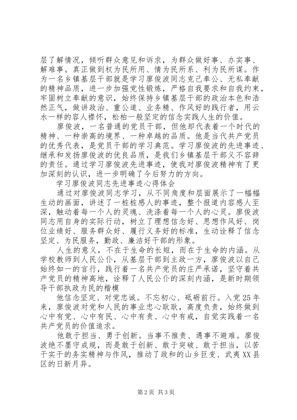 学习廖俊波同志的先进事迹心得 _第2页