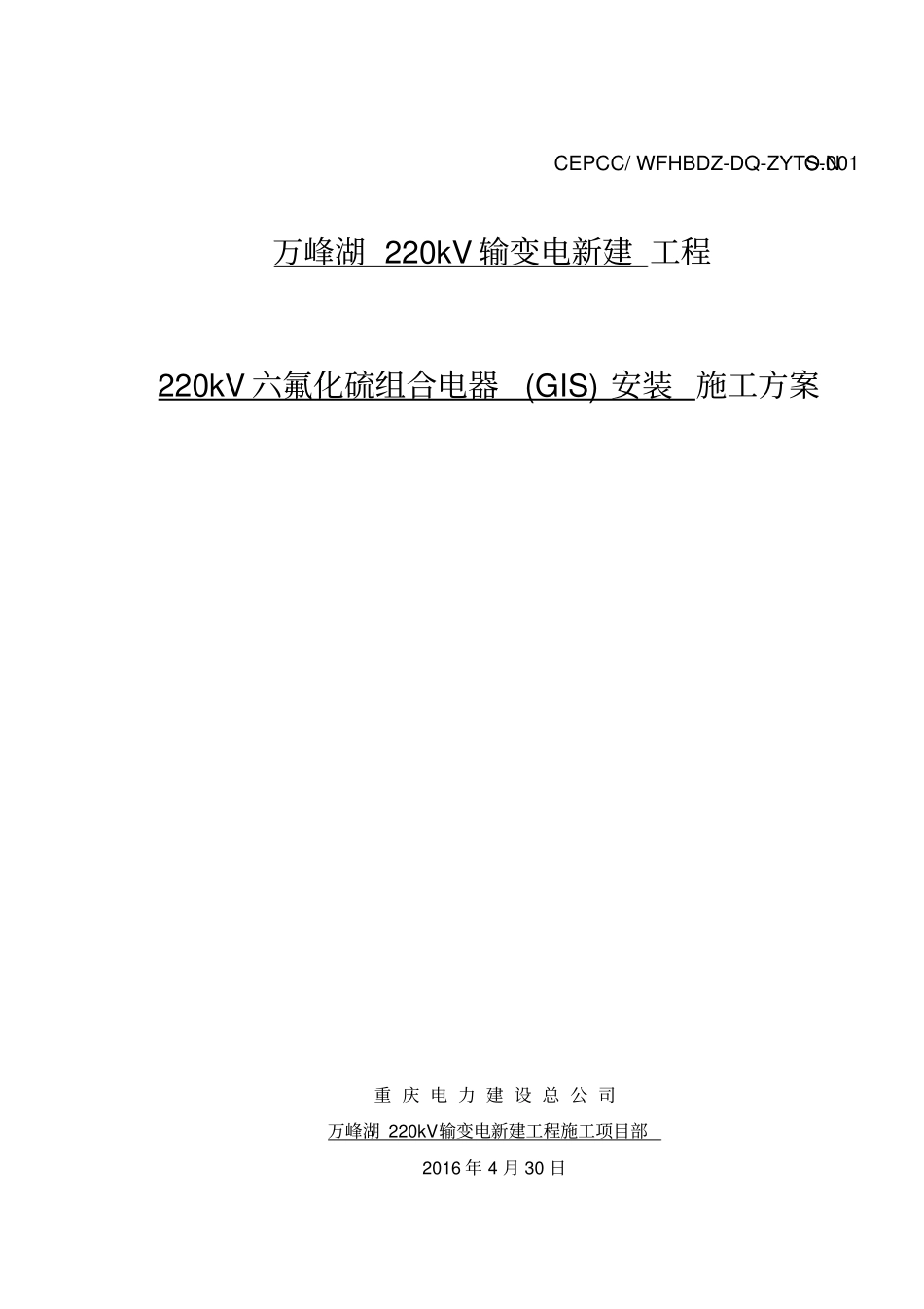 220KVGIS安装方案资料_第1页