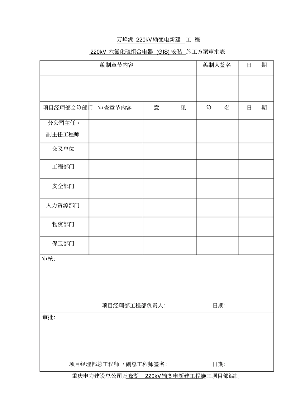 220KVGIS安装方案资料_第2页