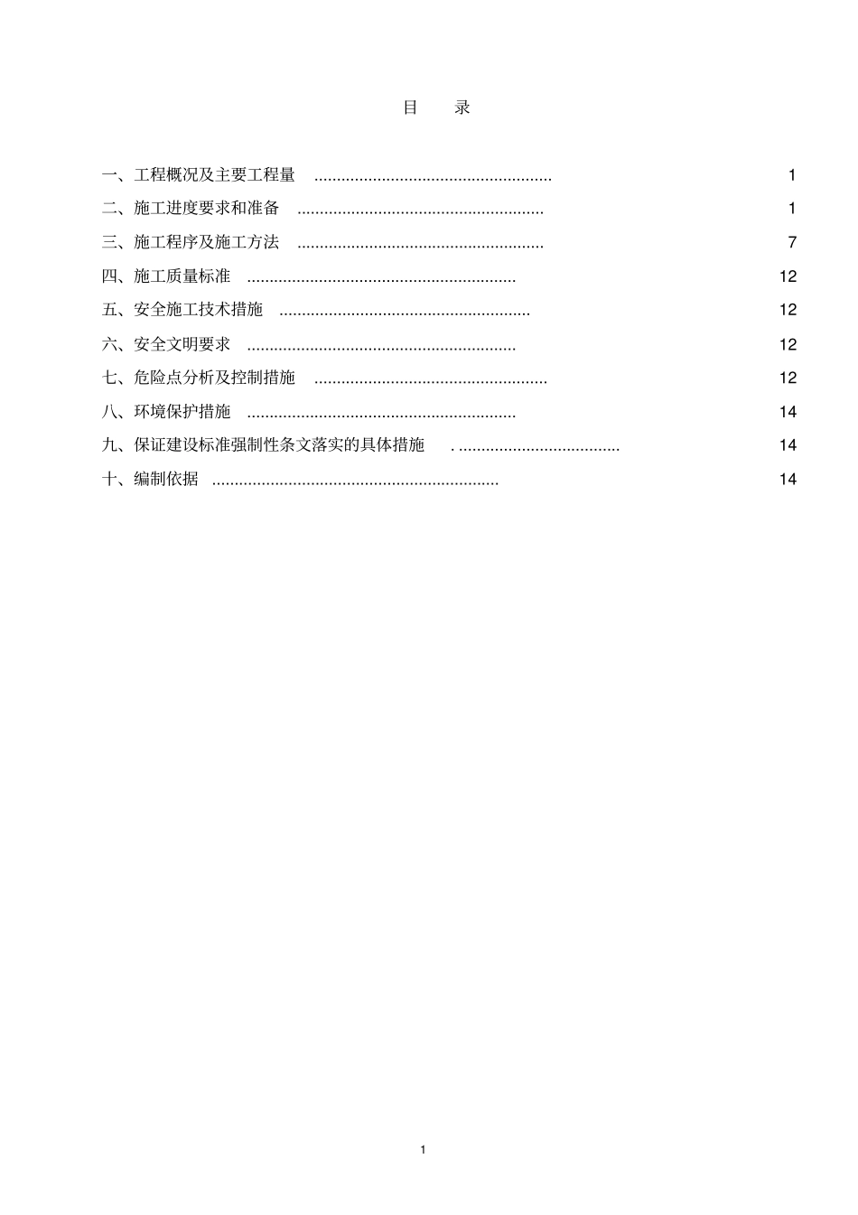 220KVGIS安装方案资料_第3页