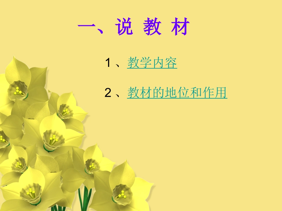 三位数乘两位数说课稿课件_第3页