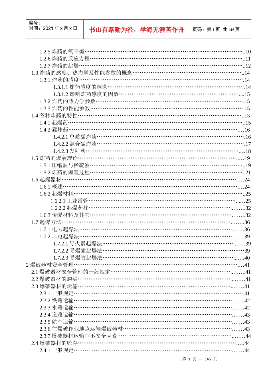 爆破安全技术讲义_第2页